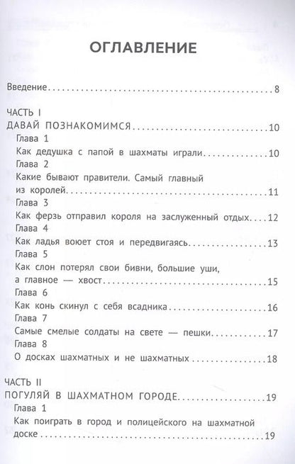 Фотография книги "Всеволод Костров: Первая рабочая тетрадь для будущих гроссмейстеров"