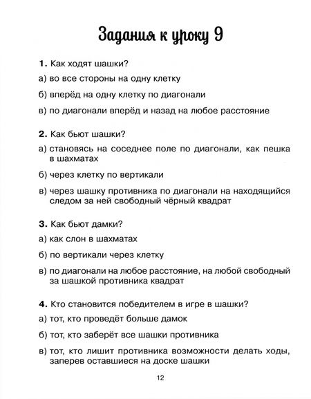 Фотография книги "Всеволод Костров: Первоклассная шахматная тетрадь поможет детям проверить свои знания"