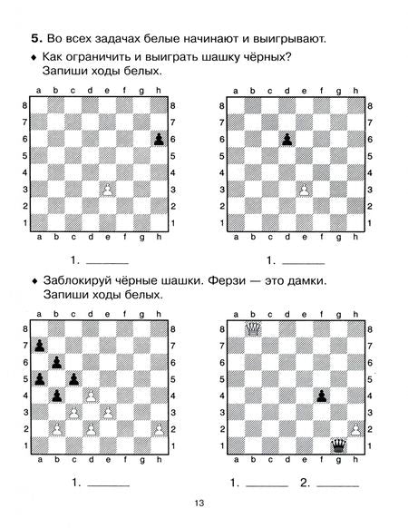 Фотография книги "Всеволод Костров: Первоклассная шахматная тетрадь поможет детям проверить свои знания"