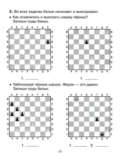 Фотография книги "Всеволод Костров: Первоклассная шахматная тетрадь поможет детям проверить свои знания"