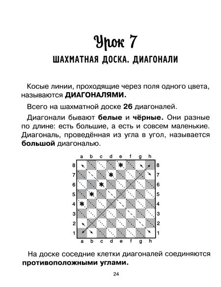 Фотография книги "Всеволод Костров: Первоклассный шахматный учебник поможет детям освоить правила игры"