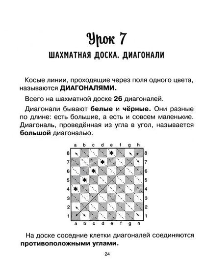 Фотография книги "Всеволод Костров: Первоклассный шахматный учебник поможет детям освоить правила игры"