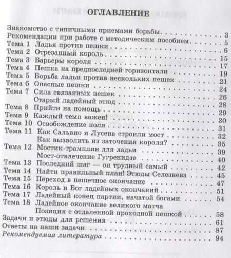 Фотография книги "Всеволод Костров: Приемы борьбы в ладейных окончаниях"
