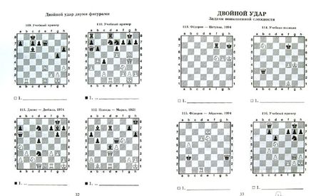 Фотография книги "Всеволод Костров: Шахматный решебник. Двойной удар"