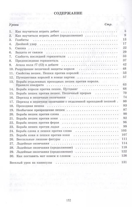Фотография книги "Всеволод Костров: Шахматный учебник.Часть 3.Для детей и родителей"