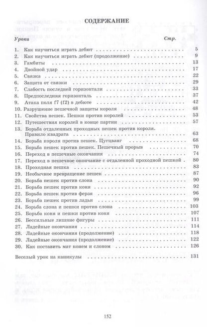 Фотография книги "Всеволод Костров: Шахматный учебник.Часть 3.Для детей и родителей"