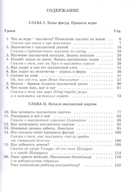 Фотография книги "Всеволод Костров: Шахматный учебник для детеи и родителей. 1 часть."