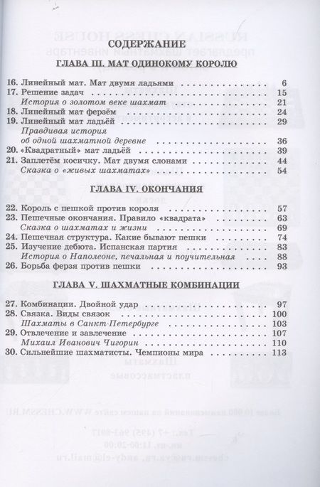 Фотография книги "Всеволод Костров: Шахматный учебник для детей и родителей Часть 2."
