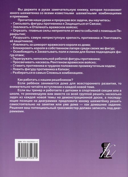 Фотография книги "Всеволод Костров: Шахматный задачник. Комбинация"