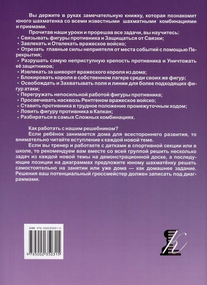 Фотография книги "Всеволод Костров: Шахматный задачник. Комбинация"