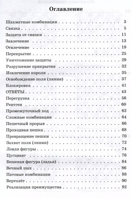 Фотография книги "Всеволод Костров: Шахматный задачник. Комбинация"