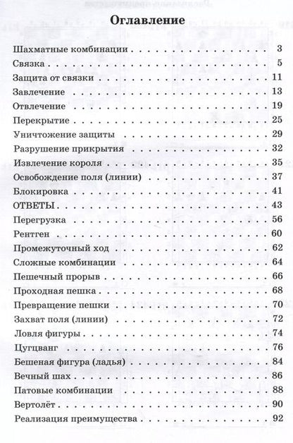 Фотография книги "Всеволод Костров: Шахматный задачник. Комбинация"
