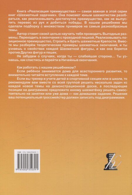 Фотография книги "Всеволод Костров: Шахматный задачник. Реализация преимущества"