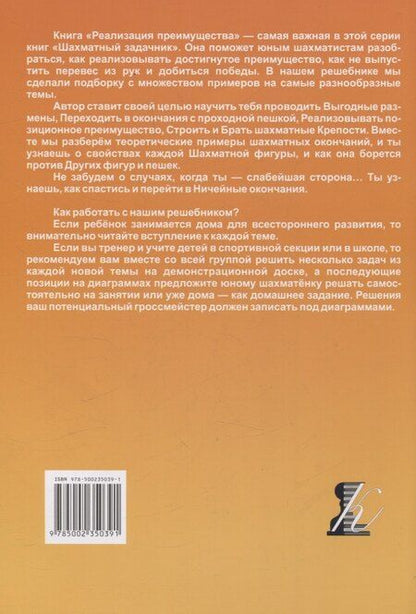 Фотография книги "Всеволод Костров: Шахматный задачник. Реализация преимущества"