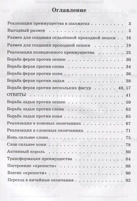 Фотография книги "Всеволод Костров: Шахматный задачник. Реализация преимущества"
