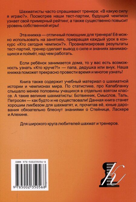 Фотография книги "Всеволод Костров: Сыграй, как чемпион мира. Шахматные тест-партии. Часть 1"