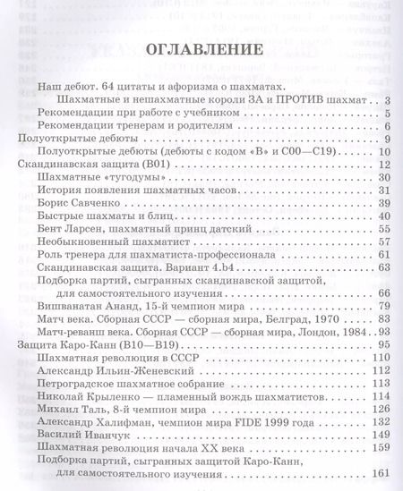 Фотография книги "Всеволод Костров: Современный шахматный учебник для разрядников и будущих чемпионов. Полуоткрытые дебюты"
