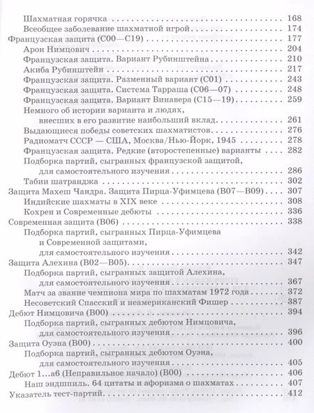 Фотография книги "Всеволод Костров: Современный шахматный учебник для разрядников и будущих чемпионов. Полуоткрытые дебюты"