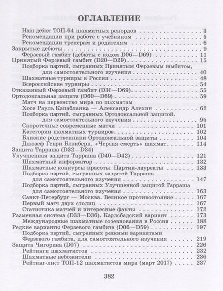 Фотография книги "Всеволод Костров: Современный шахматный учебник для разрядников и будущих чемпионов. Закрытые дебюты (ферзевый гамбит)"