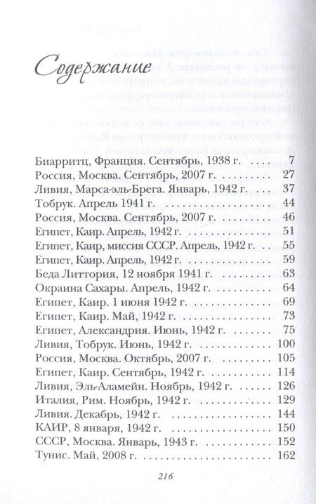 Фотография книги "Всеволод Кукушкин: Рандеву в Биарритце"