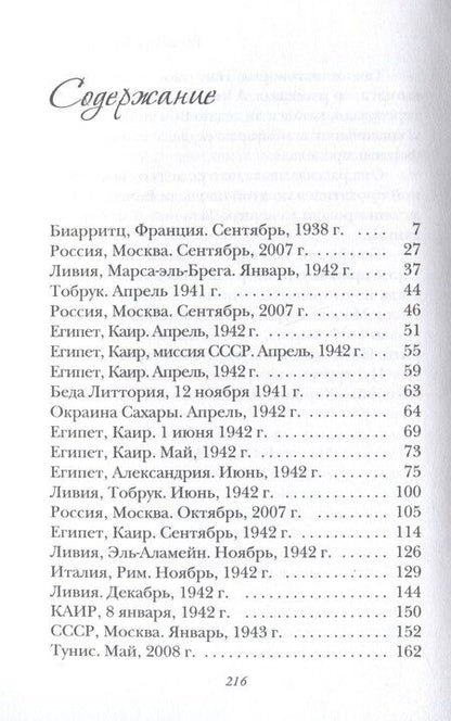 Фотография книги "Всеволод Кукушкин: Рандеву в Биарритце"