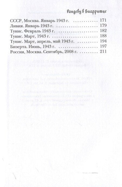 Фотография книги "Всеволод Кукушкин: Рандеву в Биарритце"