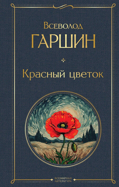 Обложка книги "Всеволод Михайлович: Красный цветок"
