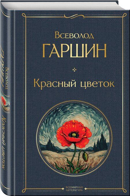 Фотография книги "Всеволод Михайлович: Красный цветок"