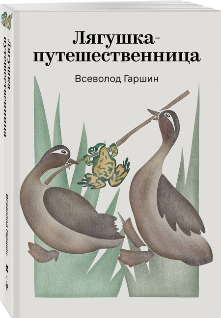Фотография книги "Всеволод Михайлович: Лягушка-путешественница"