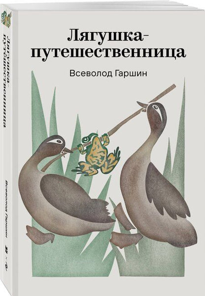 Фотография книги "Всеволод Михайлович: Лягушка-путешественница"