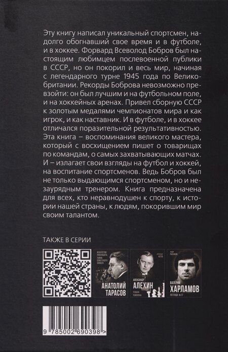 Фотография книги "Всеволод Михайлович: Самый интересный матч"