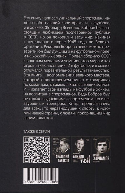 Фотография книги "Всеволод Михайлович: Самый интересный матч"