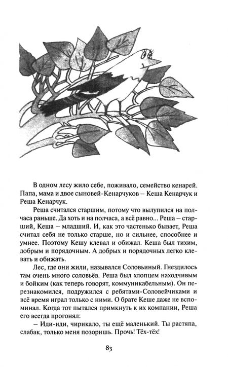 Фотография книги "Всеволод Нестайко: Волшебные очки"