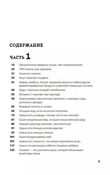 Фотография книги "Всеволод Остахнович: Едал я ваши мифы. Разрушительно-научный взгляд на вымыслы о еде"