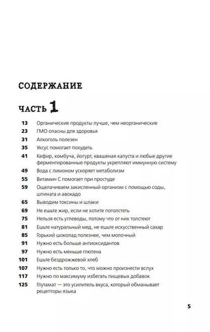 Фотография книги "Всеволод Остахнович: Едал я ваши мифы. Разрушительно-научный взгляд на вымыслы о еде"