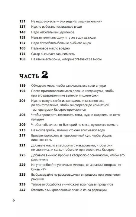 Фотография книги "Всеволод Остахнович: Едал я ваши мифы. Разрушительно-научный взгляд на вымыслы о еде"
