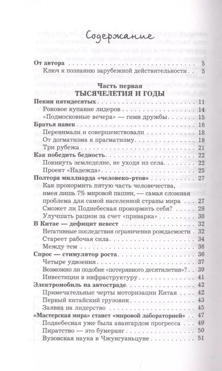 Фотография книги "Всеволод Овчинников: Два лица Востока: Впечатления и размышления от одиннадцати лет работы в Китае и семи лет в Японии"