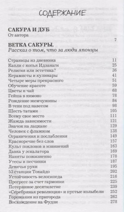 Фотография книги "Всеволод Овчинников: Сакура и дуб. Ветка сакуры Корни дуба"