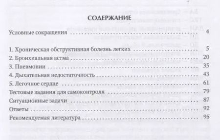Фотография книги "Всеволод Скворцов: Актуальные вопросы клинической пульмонологии. Учебно-методическое пособие"