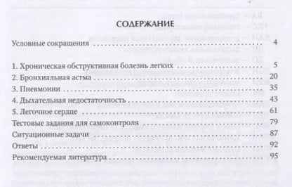Фотография книги "Всеволод Скворцов: Актуальные вопросы клинической пульмонологии. Учебно-методическое пособие"