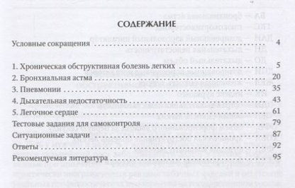 Фотография книги "Всеволод Скворцов: Актуальные вопросы клинической пульмонологии. Учебно-методическое пособие"