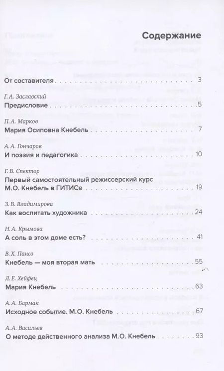 Фотография книги "Всеволод Турчин: Обретение школы: М.О. Кнебель. Театральная педагогика"