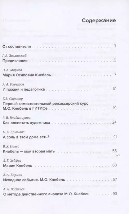 Фотография книги "Всеволод Турчин: Обретение школы: М.О. Кнебель. Театральная педагогика"