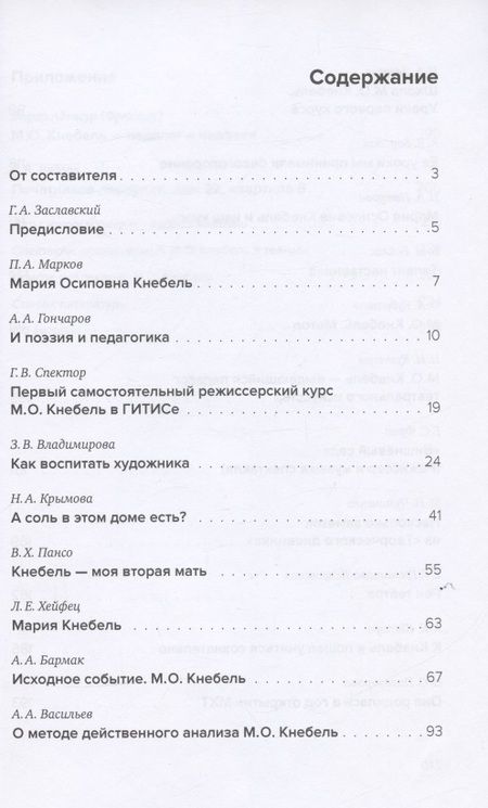 Фотография книги "Всеволод Турчин: Обретение школы: М.О. Кнебель. Театральная педагогика"