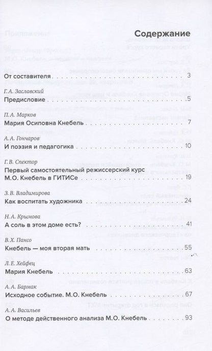 Фотография книги "Всеволод Турчин: Обретение школы: М.О. Кнебель. Театральная педагогика"