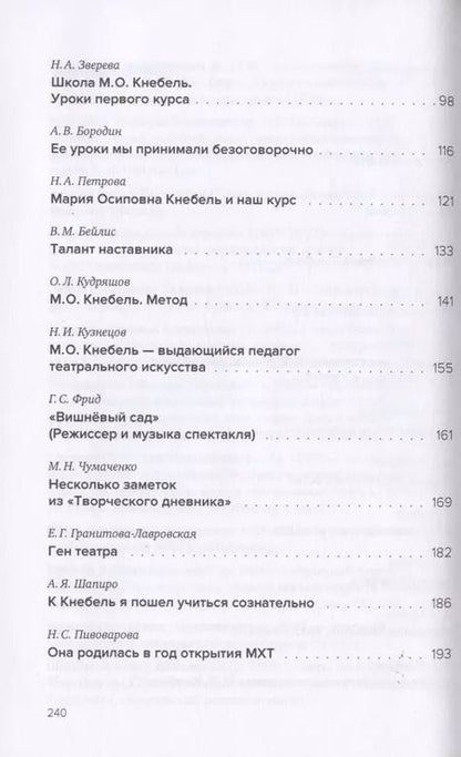 Фотография книги "Всеволод Турчин: Обретение школы: М.О. Кнебель. Театральная педагогика"
