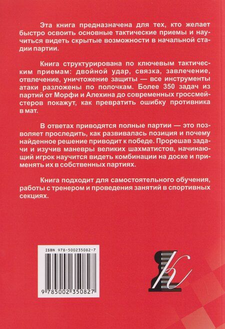 Фотография книги "Всеволод Викторович: Шахматные комбинации в дебюте для начинающих"