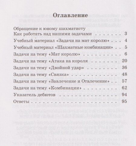Фотография книги "Всеволод Викторович: Шахматные комбинации в дебюте для начинающих"