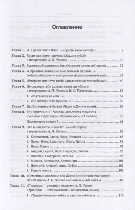 Фотография книги "Вслед за Чеховым. Записки «антоновки»"