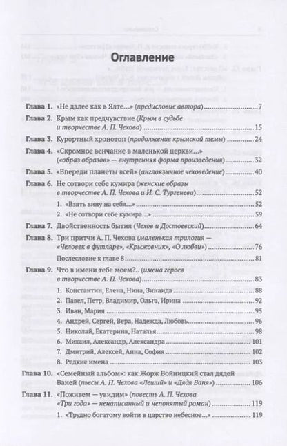 Фотография книги "Вслед за Чеховым. Записки «антоновки»"